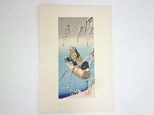 安藤広重　雪中芦と鴨　手摺浮世絵木版画